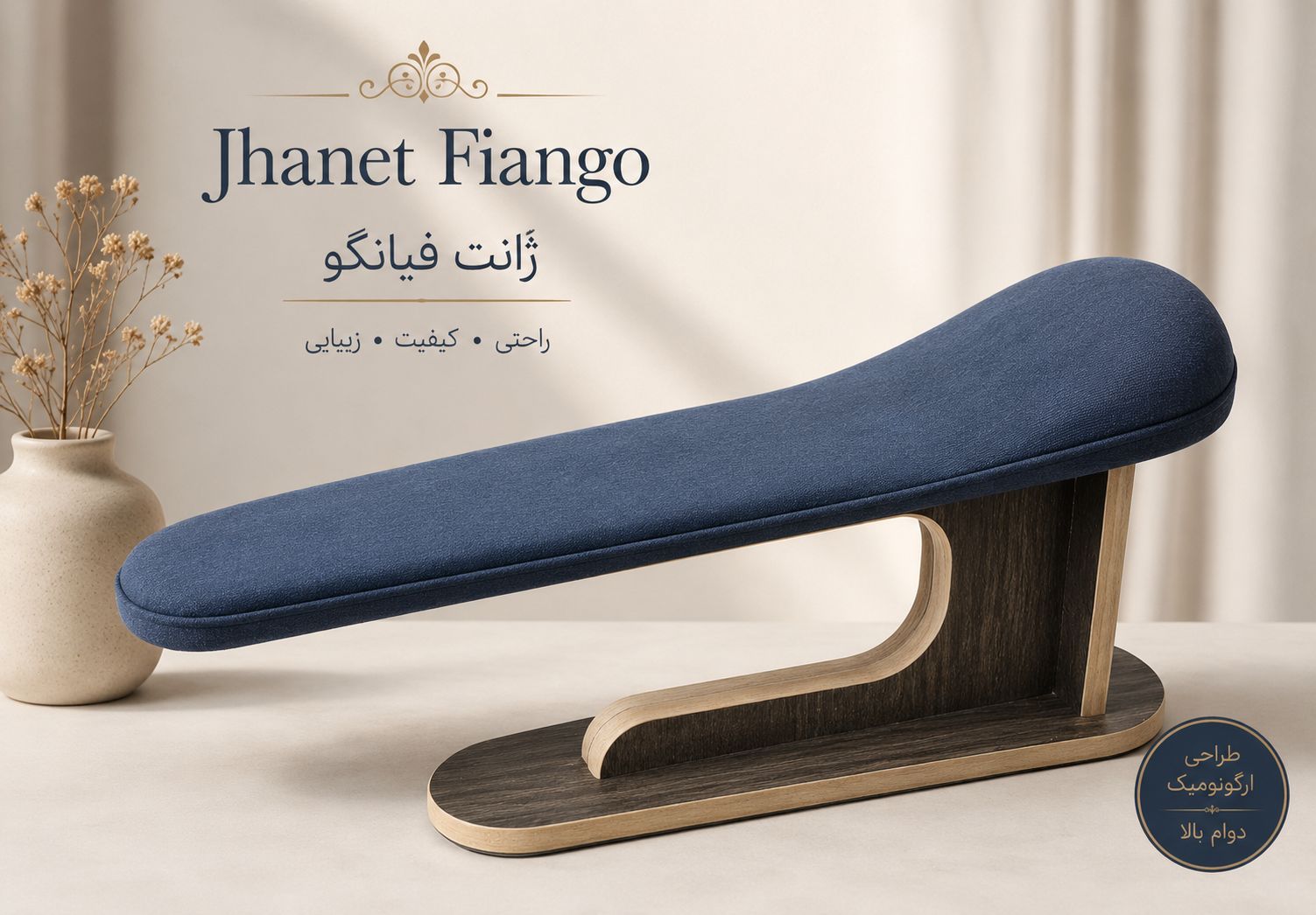 ژانت فیانگو پایه دار