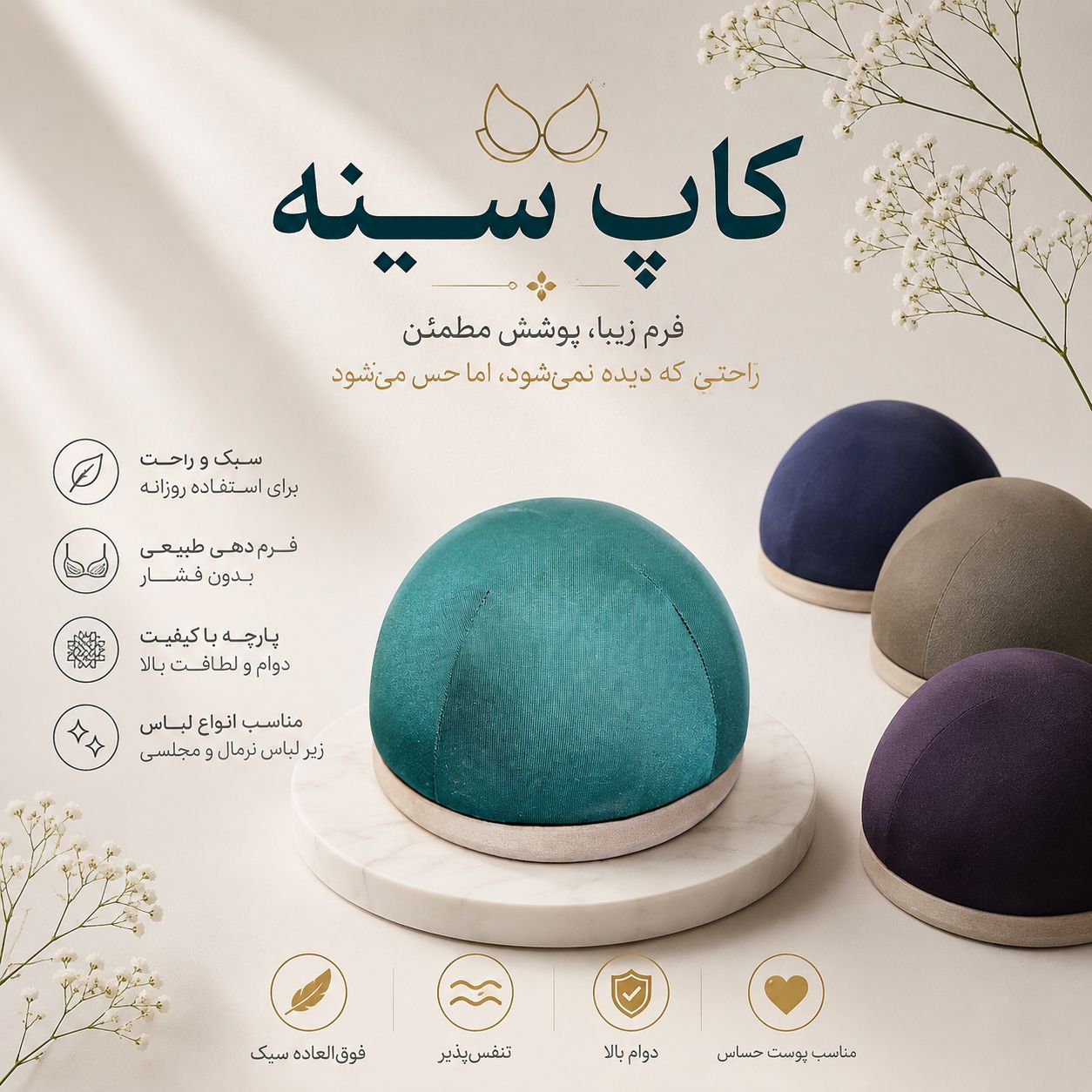 بالشتک اتو کاپ سینه بدون پایه