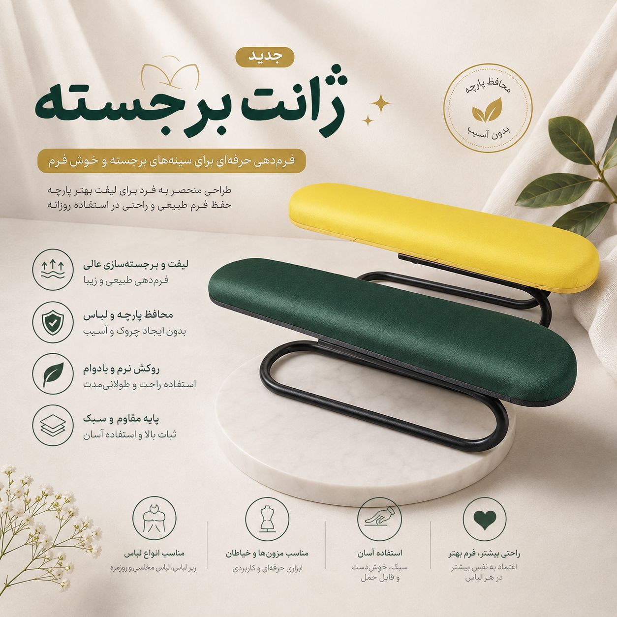ژانت اتو برجسته